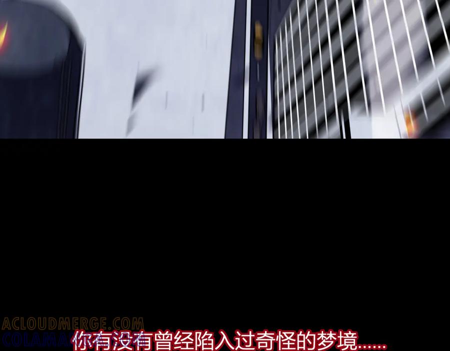 《我化身魔神，成为灭世巨兽！》第1话 梦中巨兽 第5页