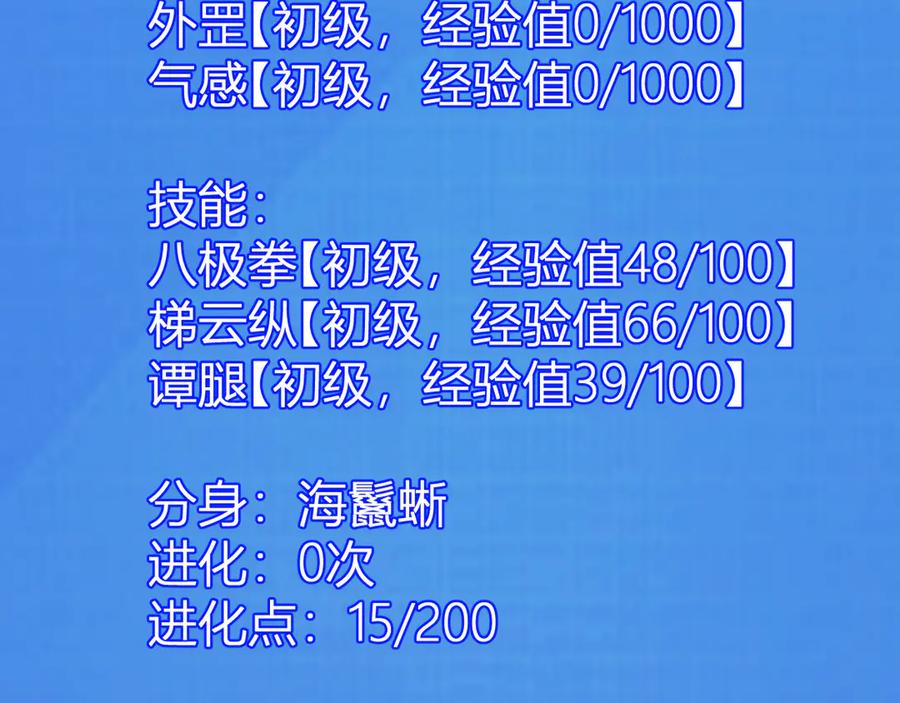 《我化身魔神，成为灭世巨兽！》第1话 梦中巨兽 第203页