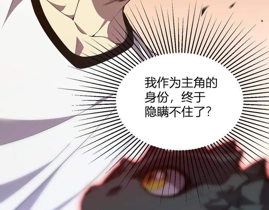 《我化身魔神，成为灭世巨兽！》第1话 梦中巨兽 第99页