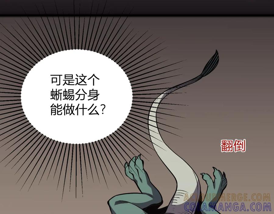 《我化身魔神，成为灭世巨兽！》第1话 梦中巨兽 第101页