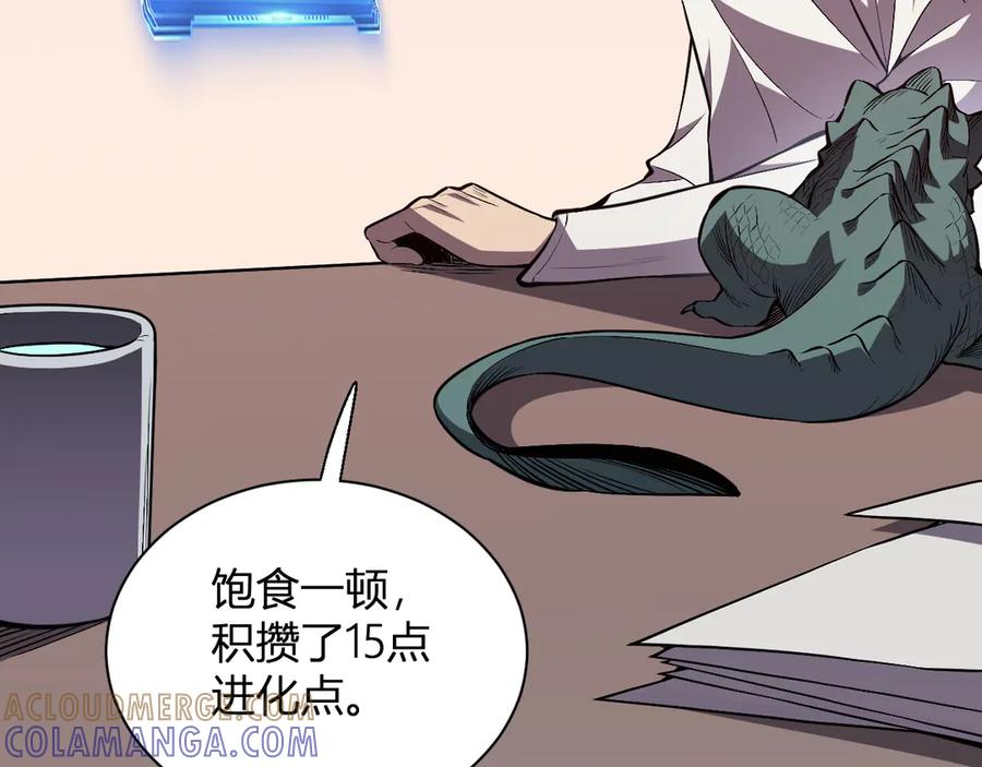 《我化身魔神，成为灭世巨兽！》第1话 梦中巨兽 第205页