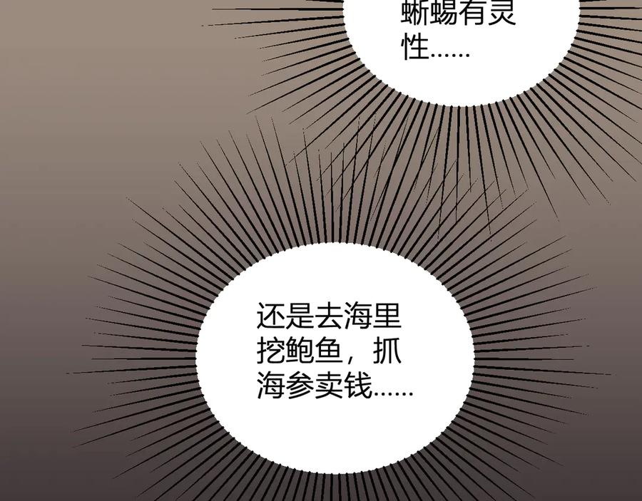 《我化身魔神，成为灭世巨兽！》第1话 梦中巨兽 第103页