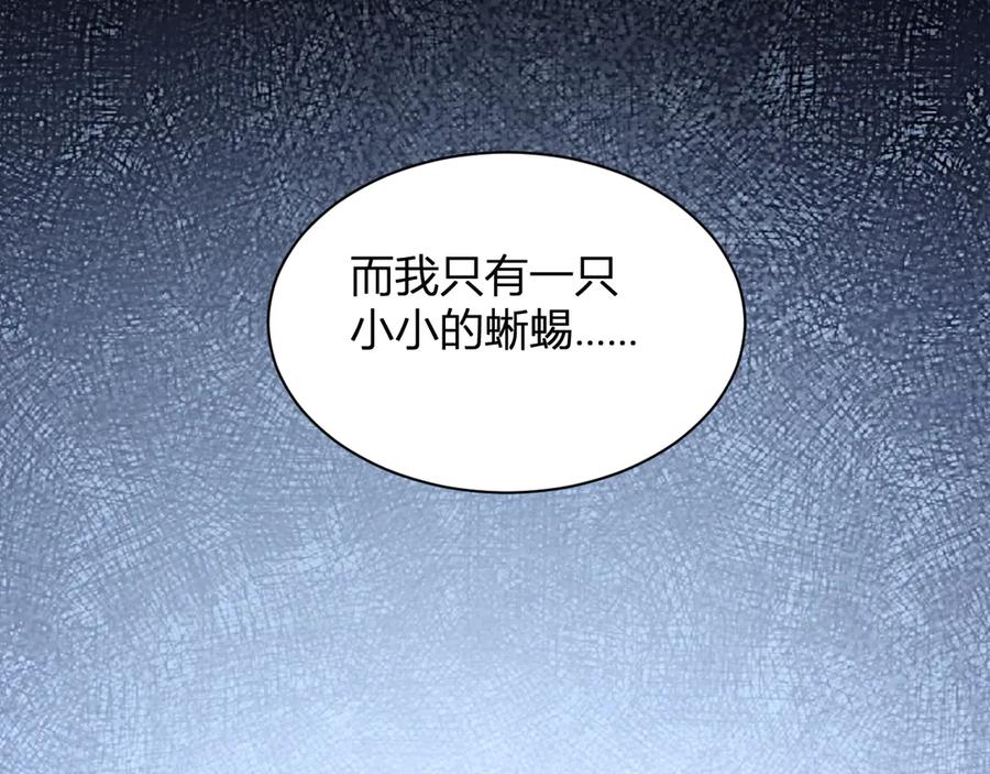 《我化身魔神，成为灭世巨兽！》第1话 梦中巨兽 第107页