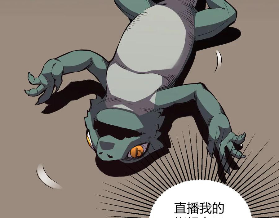 《我化身魔神，成为灭世巨兽！》第1话 梦中巨兽 第102页