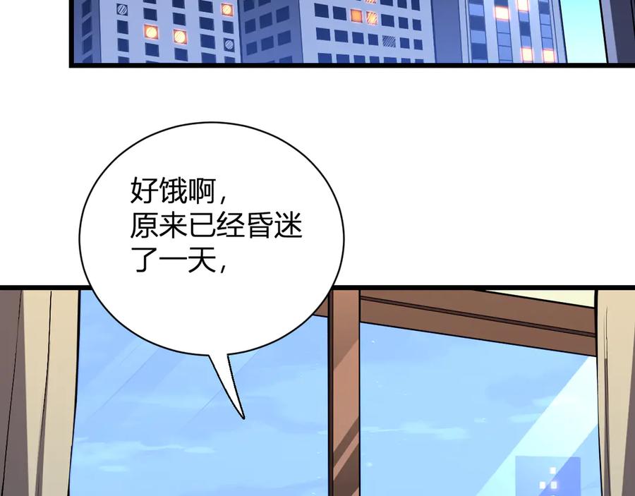 《我化身魔神，成为灭世巨兽！》第1话 梦中巨兽 第111页