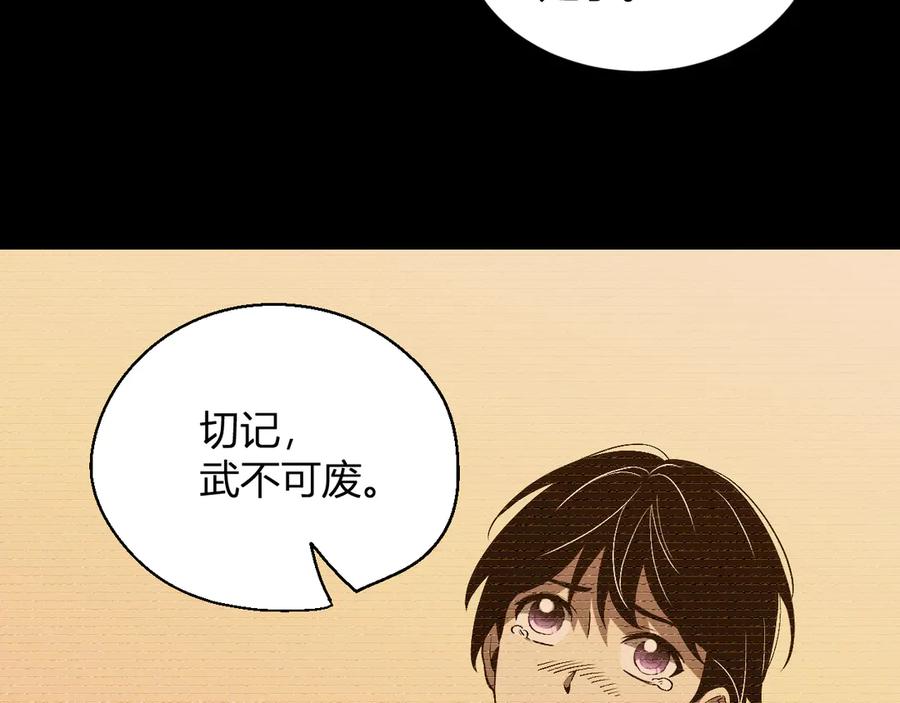 《我化身魔神，成为灭世巨兽！》第1话 梦中巨兽 第171页