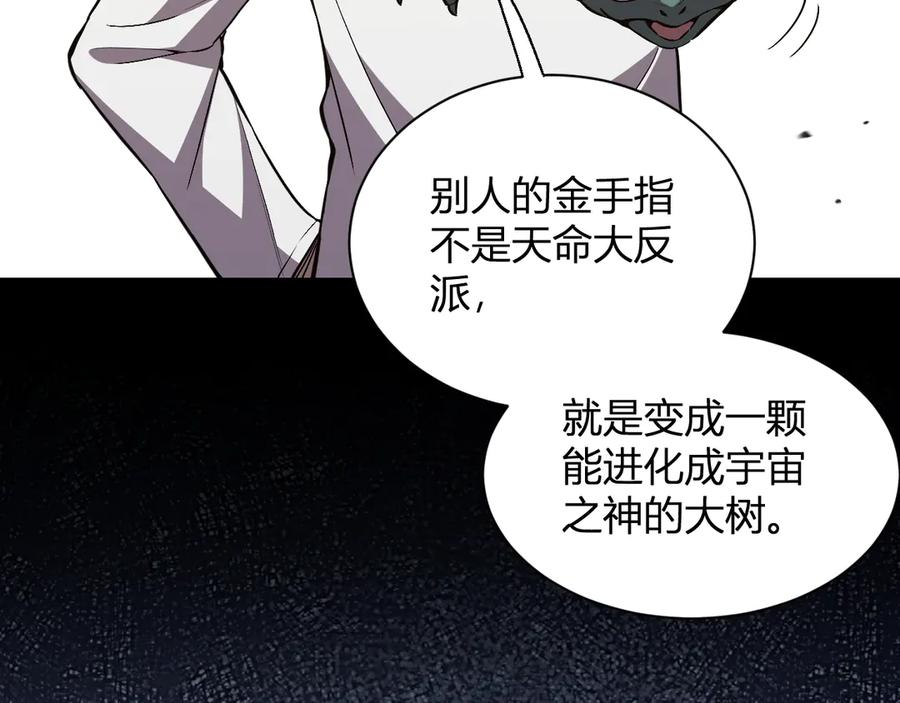 《我化身魔神，成为灭世巨兽！》第1话 梦中巨兽 第106页
