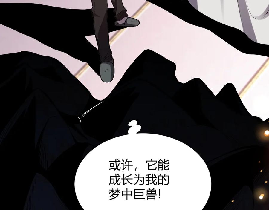 《我化身魔神，成为灭世巨兽！》第1话 梦中巨兽 第216页