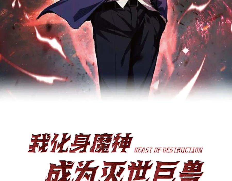 《我化身魔神，成为灭世巨兽！》第1话 梦中巨兽 第38页