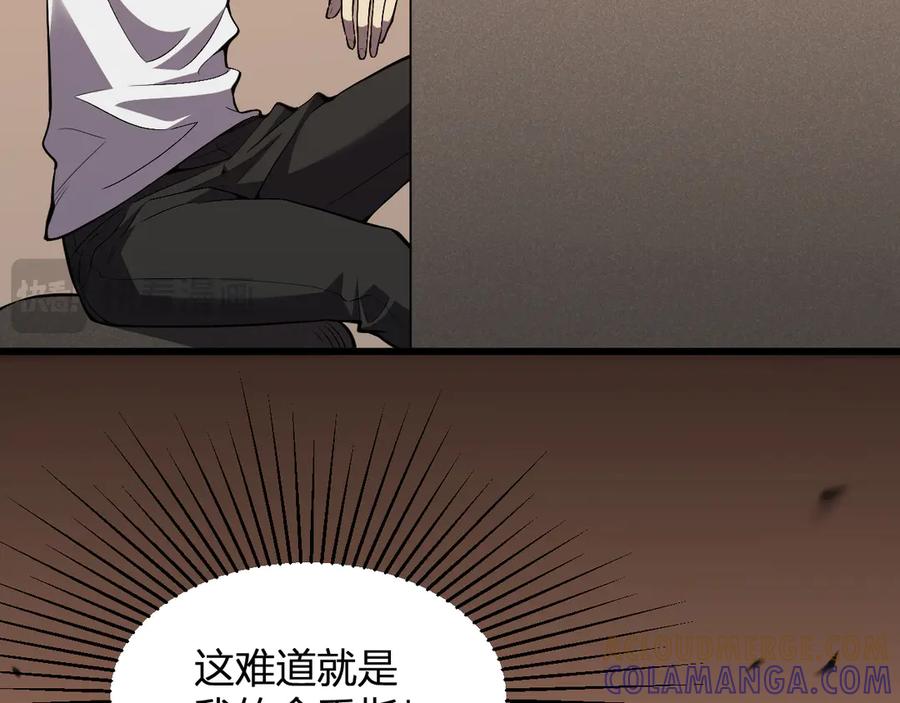 《我化身魔神，成为灭世巨兽！》第1话 梦中巨兽 第97页