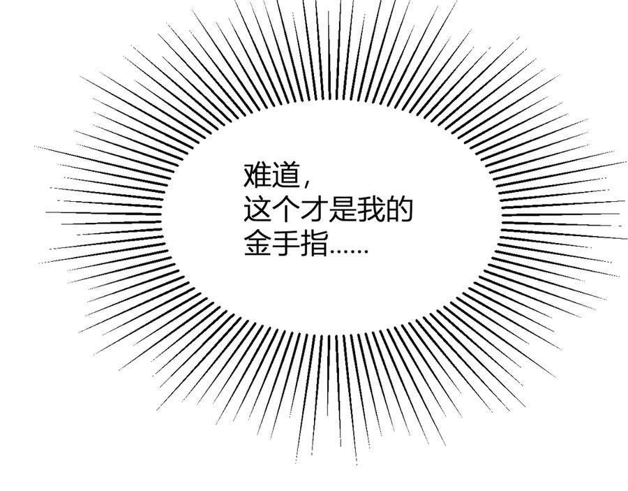 《我化身魔神，成为灭世巨兽！》第1话 梦中巨兽 第136页