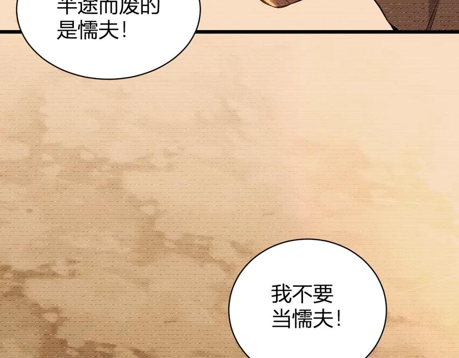 《我化身魔神，成为灭世巨兽！》第1话 梦中巨兽 第151页