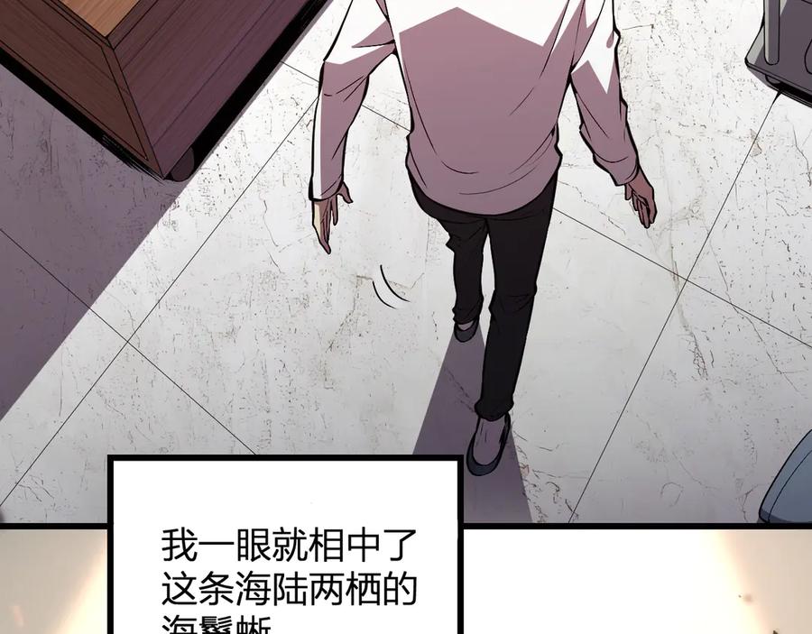 《我化身魔神，成为灭世巨兽！》第1话 梦中巨兽 第72页