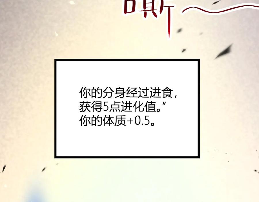 《我化身魔神，成为灭世巨兽！》第1话 梦中巨兽 第127页