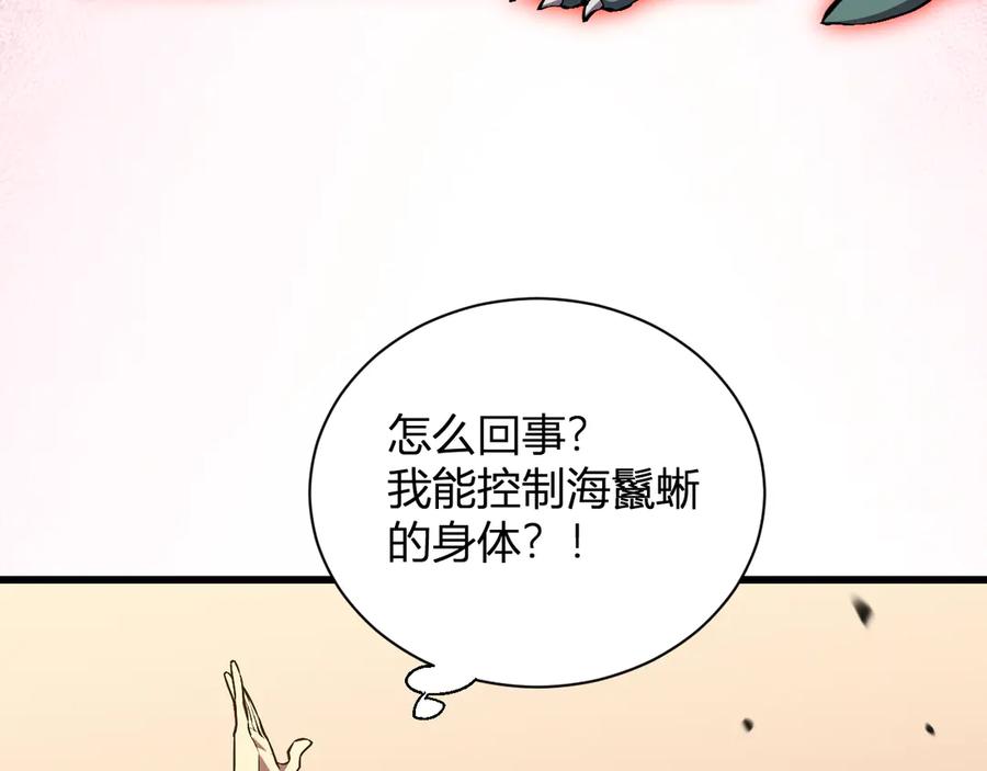 《我化身魔神，成为灭世巨兽！》第1话 梦中巨兽 第95页