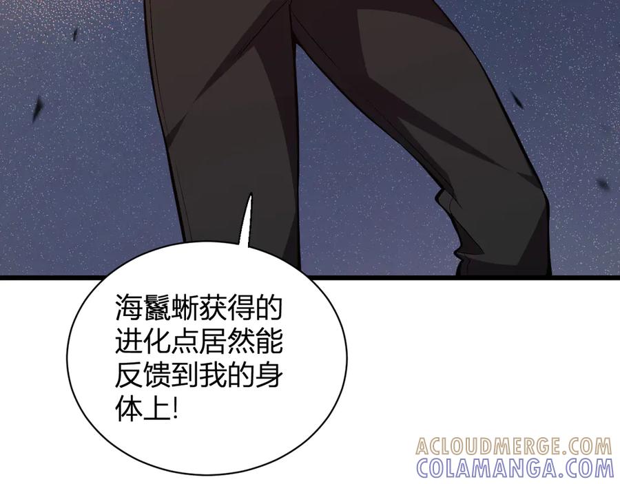 《我化身魔神，成为灭世巨兽！》第1话 梦中巨兽 第213页