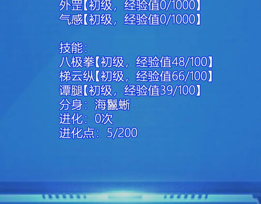 《我化身魔神，成为灭世巨兽！》第1话 梦中巨兽 第132页