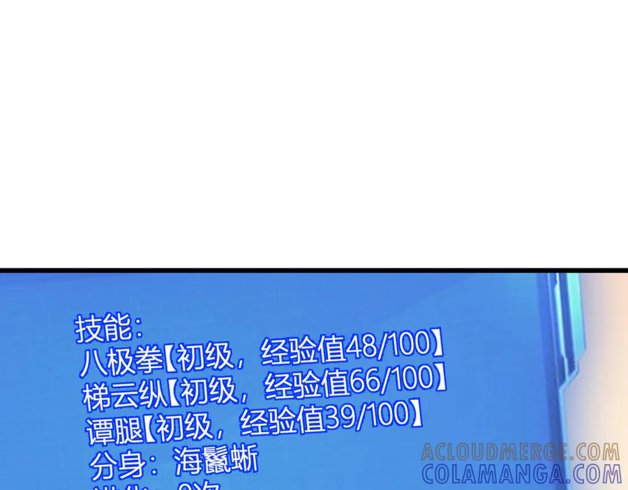 《我化身魔神，成为灭世巨兽！》第1话 梦中巨兽 第137页