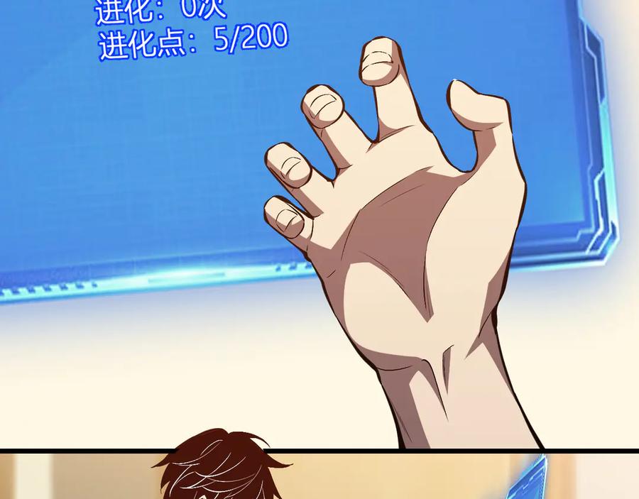《我化身魔神，成为灭世巨兽！》第1话 梦中巨兽 第138页