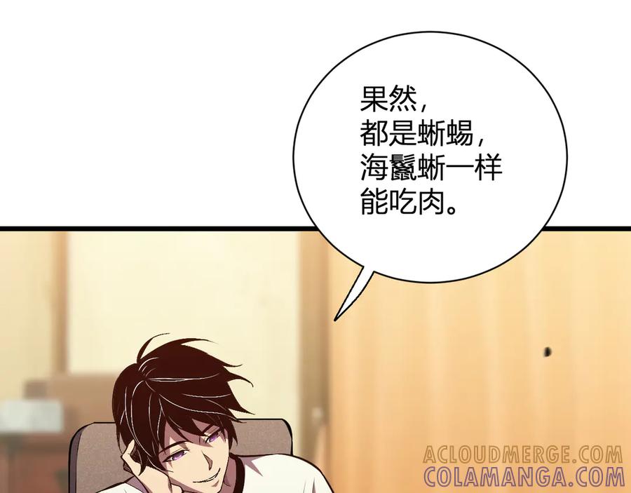 《我化身魔神，成为灭世巨兽！》第1话 梦中巨兽 第125页