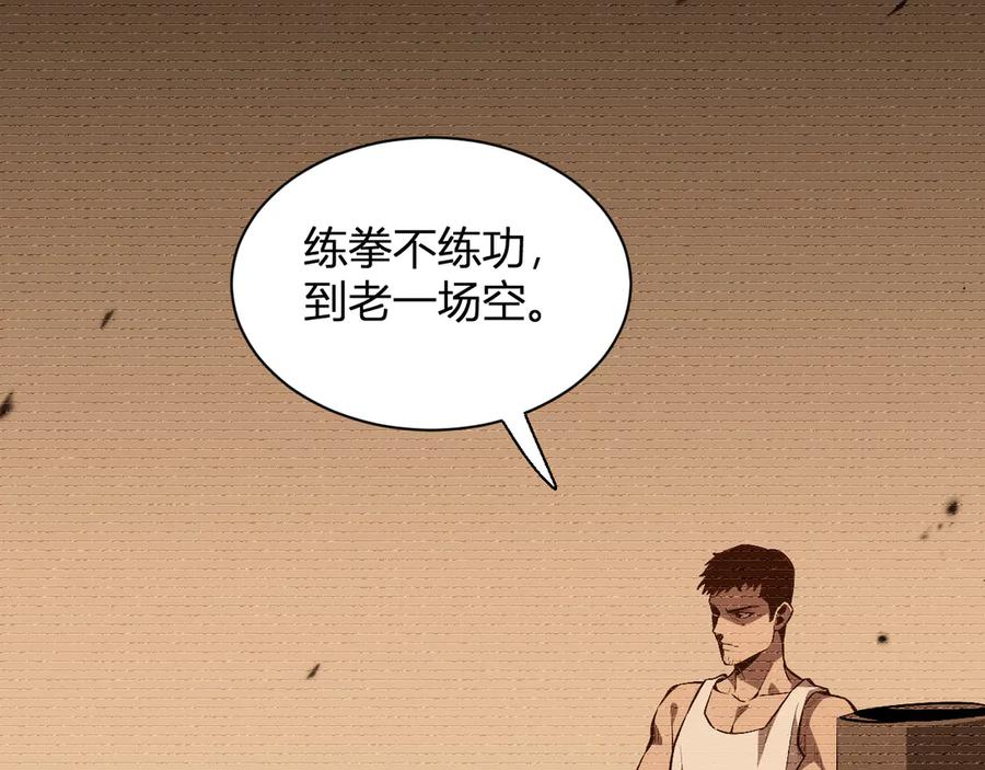 《我化身魔神，成为灭世巨兽！》第1话 梦中巨兽 第143页