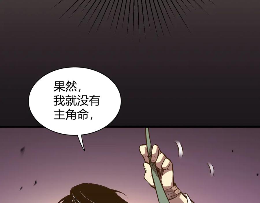 《我化身魔神，成为灭世巨兽！》第1话 梦中巨兽 第104页