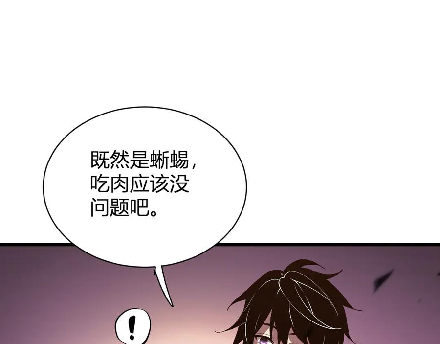 《我化身魔神，成为灭世巨兽！》第1话 梦中巨兽 第114页