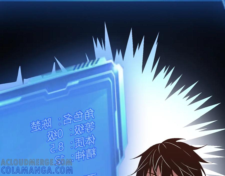 《我化身魔神，成为灭世巨兽！》第1话 梦中巨兽 第133页