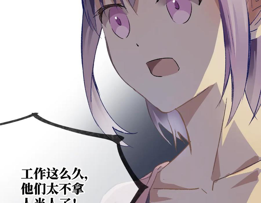 《神仙de经纪人》第21话 失控 第86页
