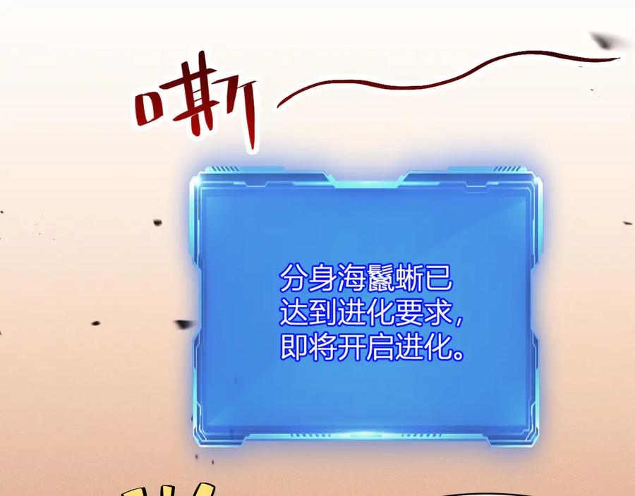 《我化身魔神，成为灭世巨兽！》第2话 同位进化 第115页