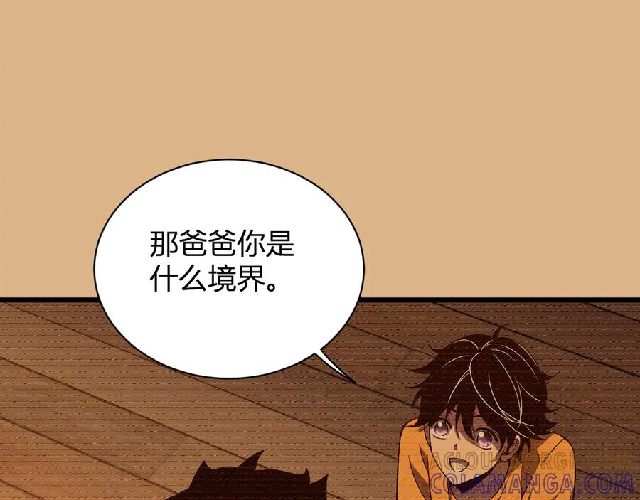 《我化身魔神，成为灭世巨兽！》第2话 同位进化 第85页