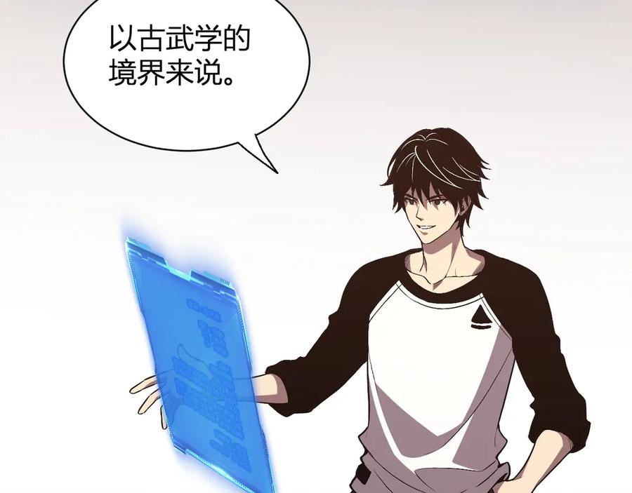 《我化身魔神，成为灭世巨兽！》第2话 同位进化 第66页