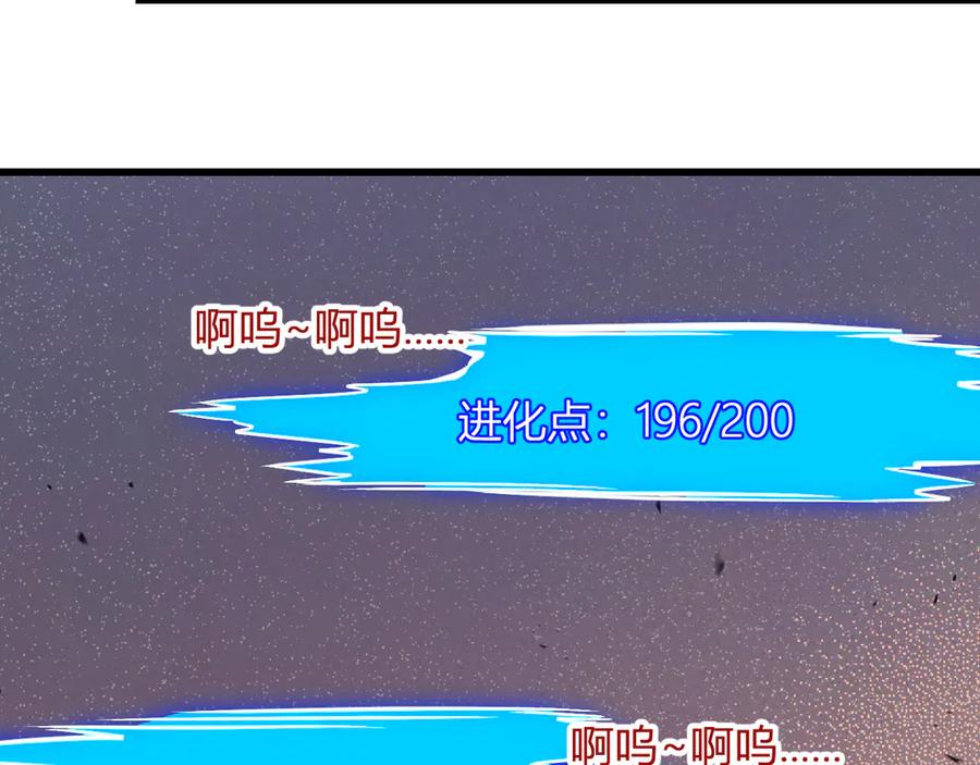《我化身魔神，成为灭世巨兽！》第2话 同位进化 第108页
