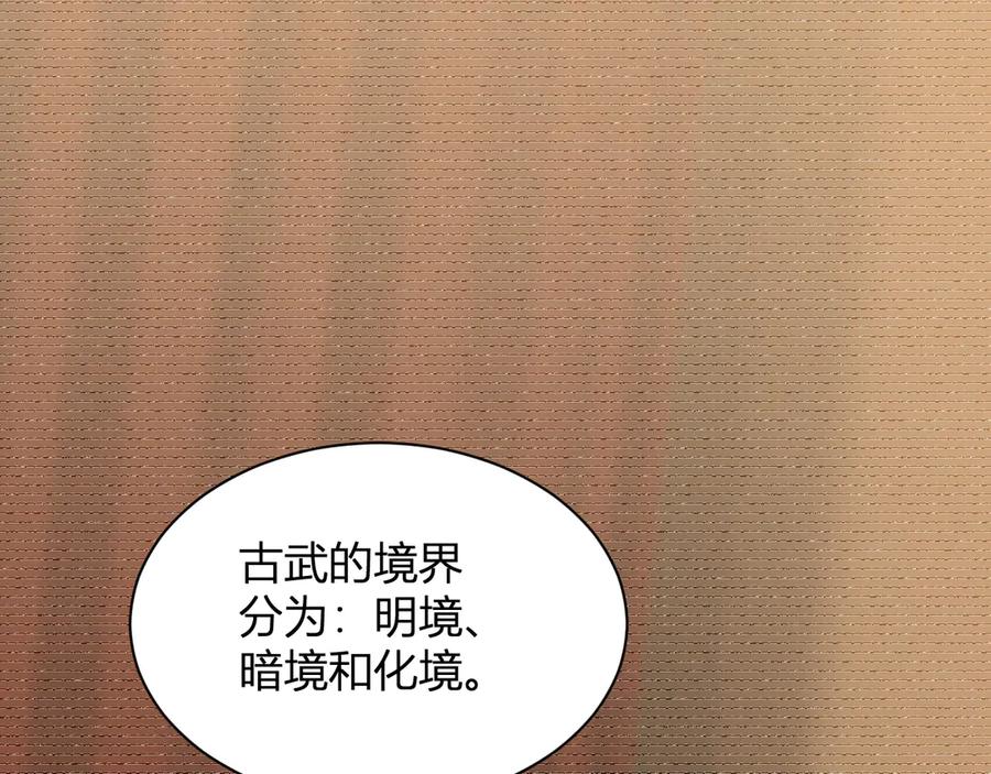 《我化身魔神，成为灭世巨兽！》第2话 同位进化 第70页