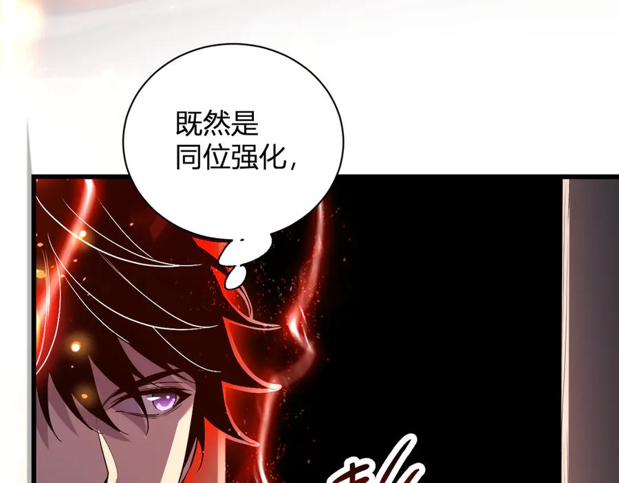 《我化身魔神，成为灭世巨兽！》第2话 同位进化 第174页