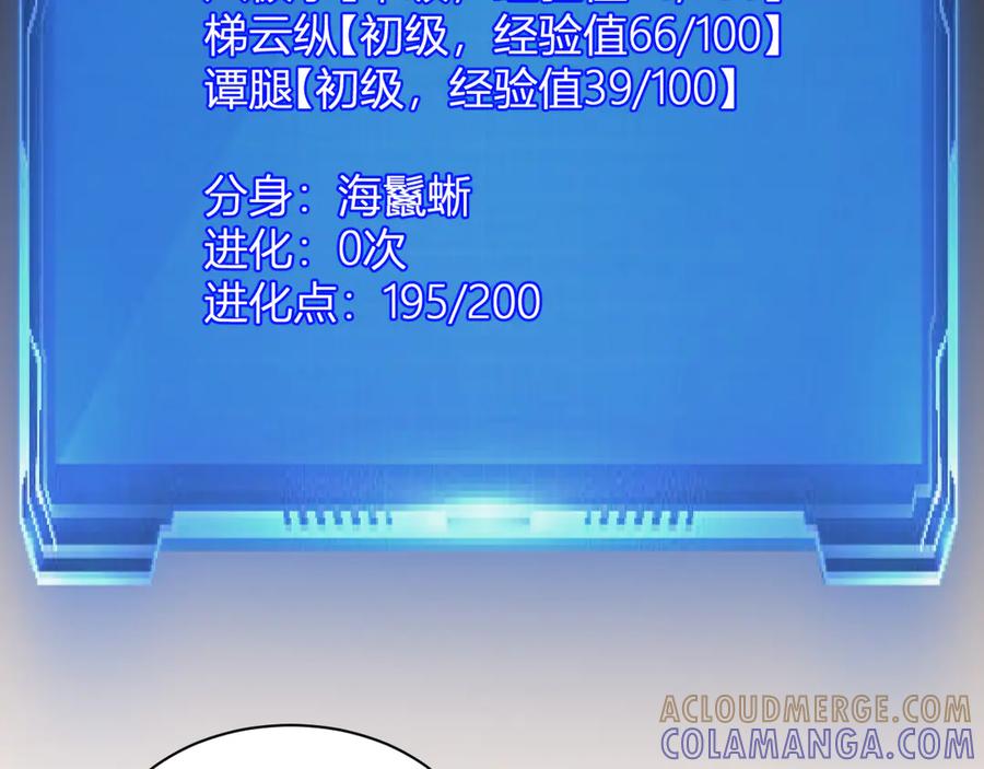 《我化身魔神，成为灭世巨兽！》第2话 同位进化 第65页