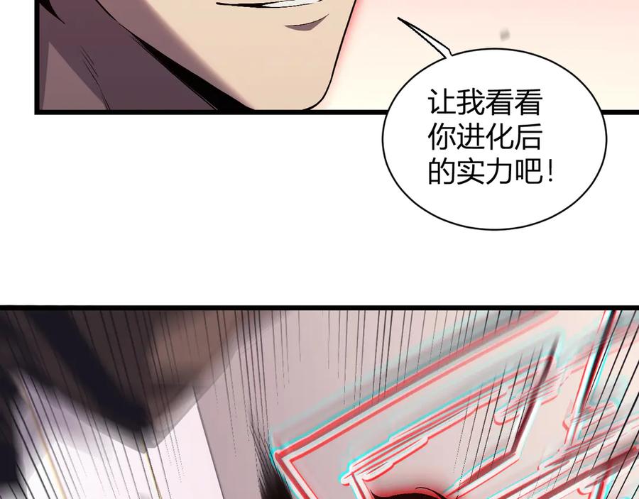 《我化身魔神，成为灭世巨兽！》第2话 同位进化 第143页