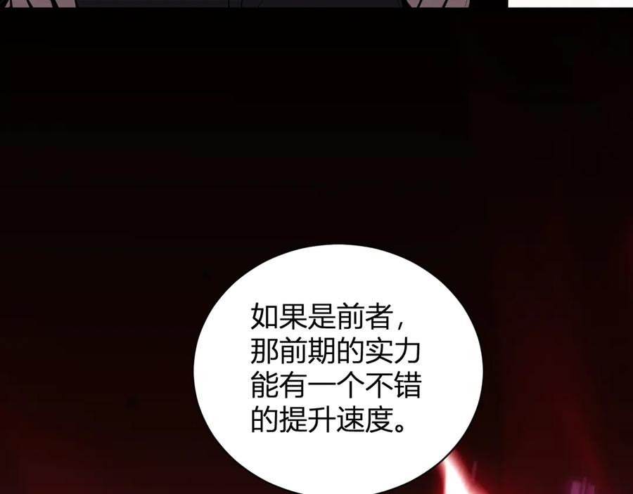 《我化身魔神，成为灭世巨兽！》第2话 同位进化 第158页