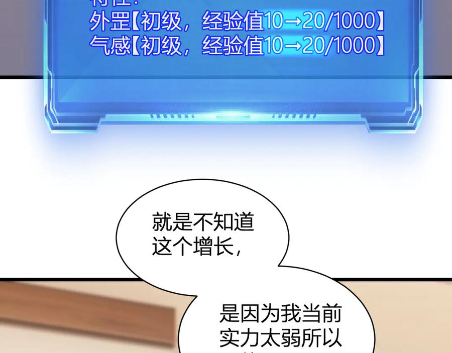 《我化身魔神，成为灭世巨兽！》第2话 同位进化 第155页