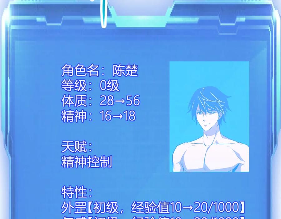 《我化身魔神，成为灭世巨兽！》第2话 同位进化 第150页