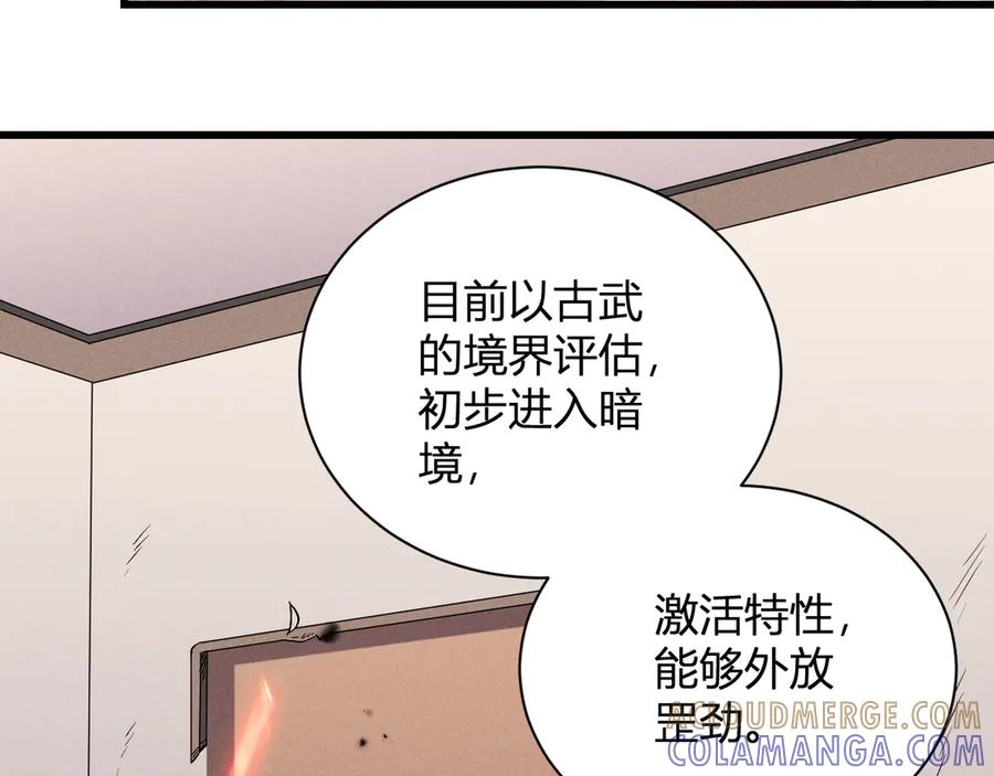《我化身魔神，成为灭世巨兽！》第2话 同位进化 第165页