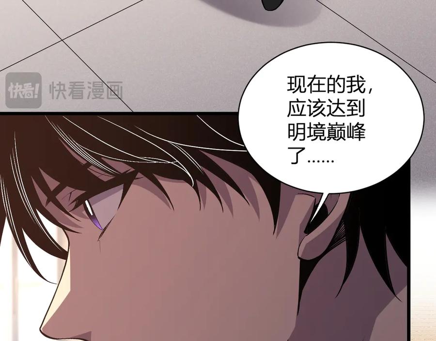 《我化身魔神，成为灭世巨兽！》第2话 同位进化 第68页