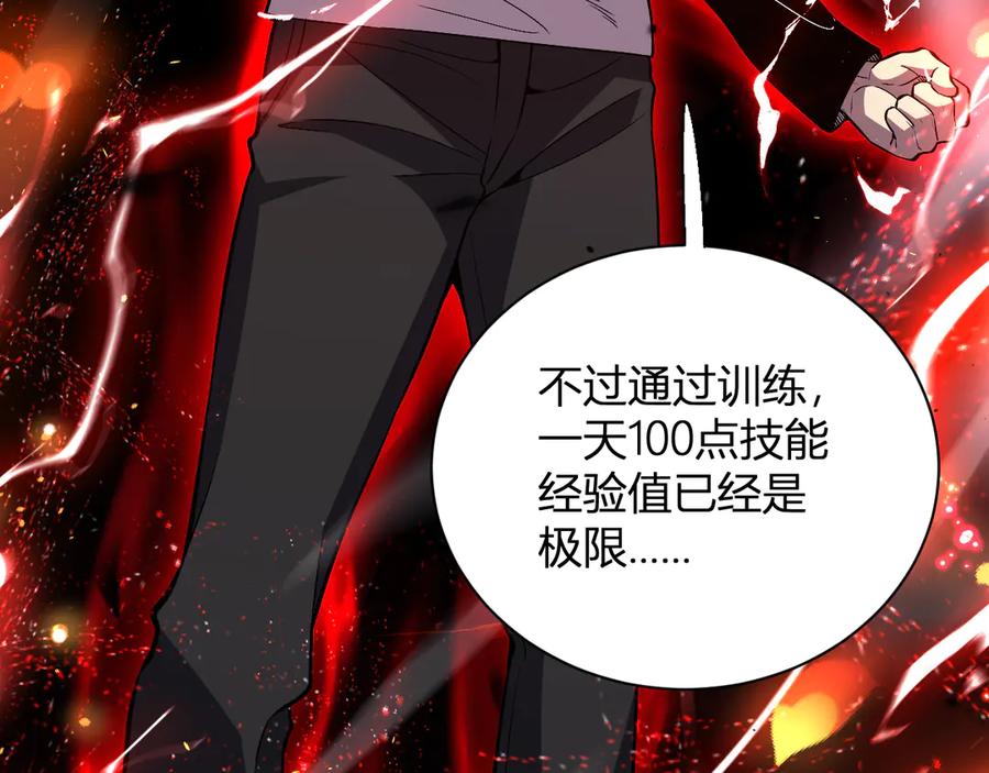 《我化身魔神，成为灭世巨兽！》第2话 同位进化 第172页