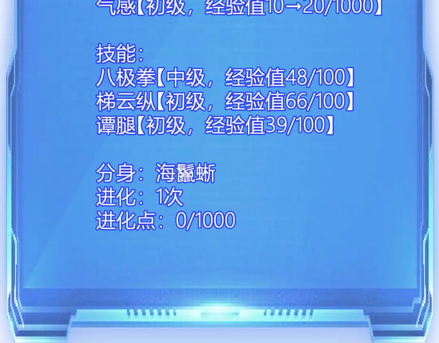 《我化身魔神，成为灭世巨兽！》第2话 同位进化 第151页