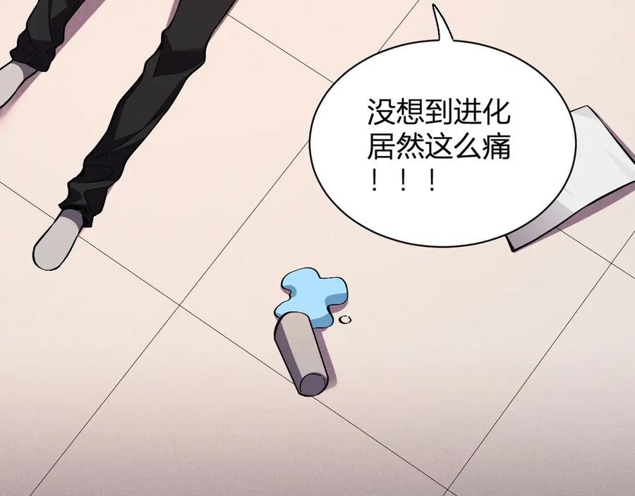 《我化身魔神，成为灭世巨兽！》第2话 同位进化 第135页