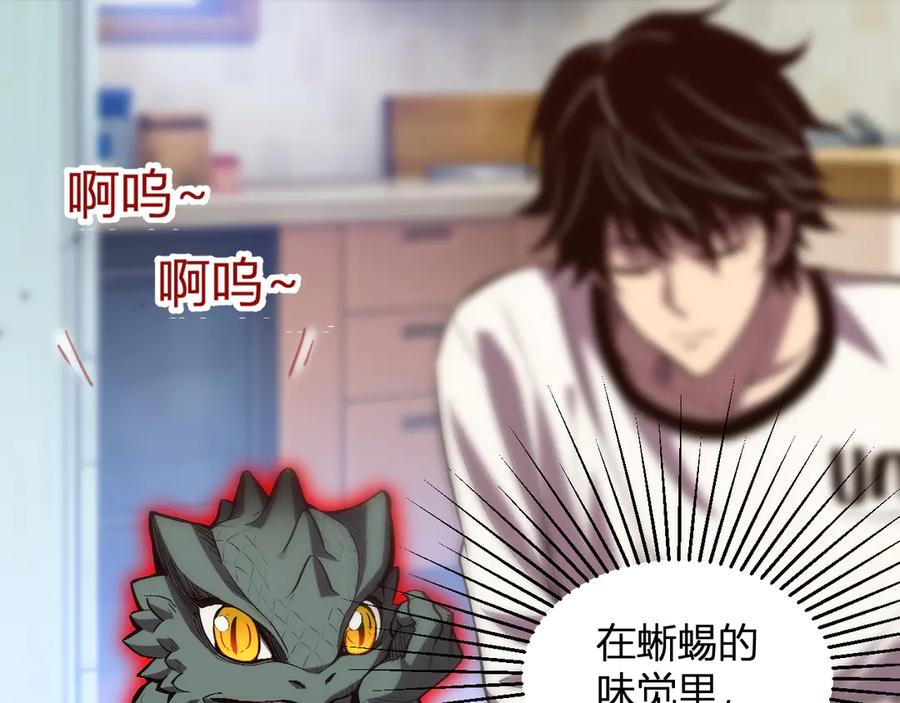 《我化身魔神，成为灭世巨兽！》第2话 同位进化 第31页