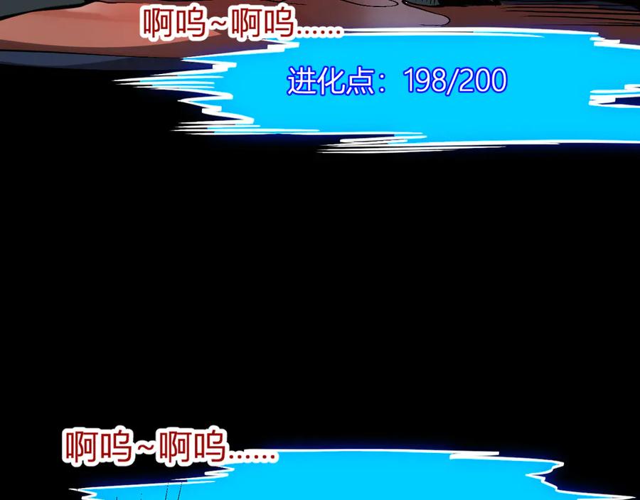 《我化身魔神，成为灭世巨兽！》第2话 同位进化 第111页