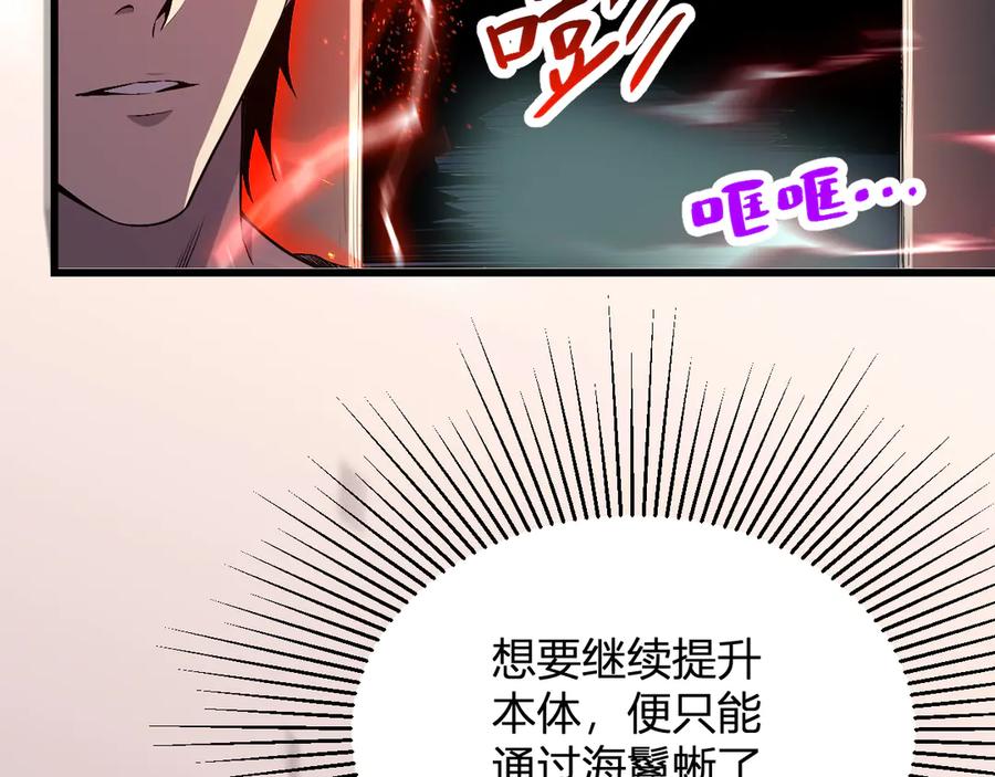 《我化身魔神，成为灭世巨兽！》第2话 同位进化 第175页
