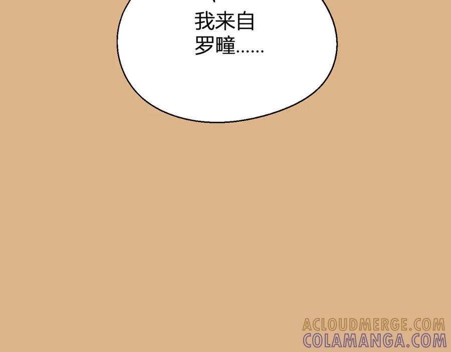 《我化身魔神，成为灭世巨兽！》第2话 同位进化 第97页