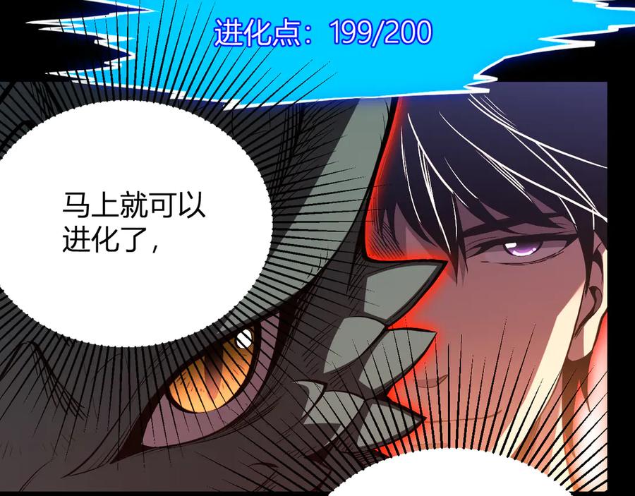《我化身魔神，成为灭世巨兽！》第2话 同位进化 第112页